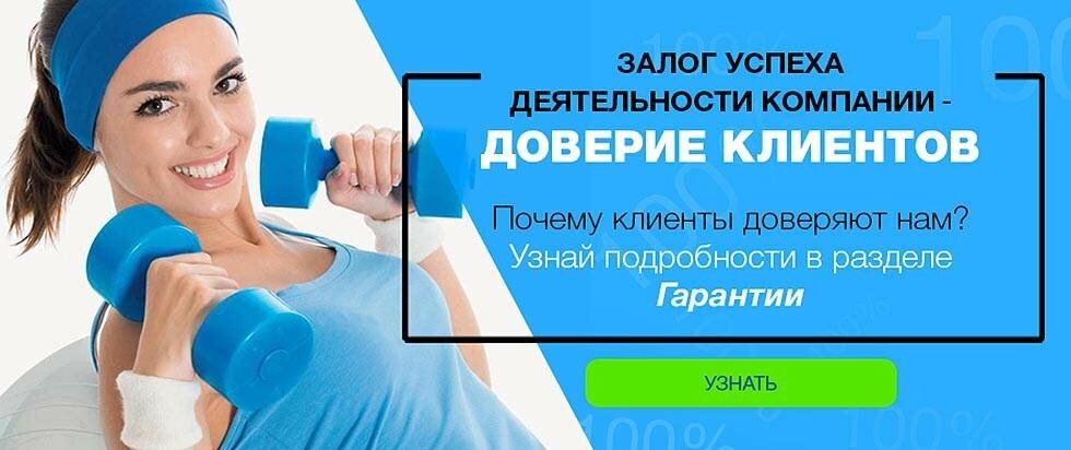 Залог успеха деятельности компании - доверие клиентов